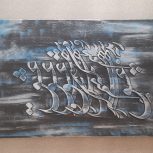 تابلو خوشنویسی