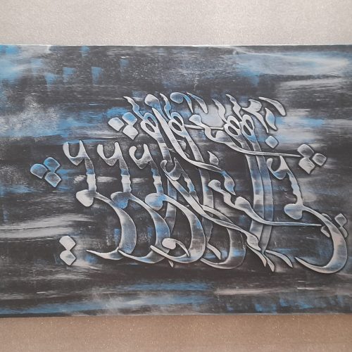 تابلو خوشنویسی