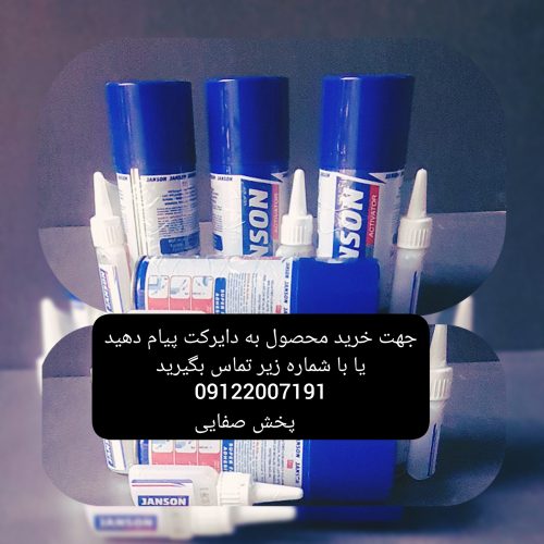 بازرگانی چسب صفایی