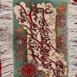 تابلو فرش وانیکاد