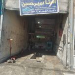 رهن و اجاره مغازه تجاری