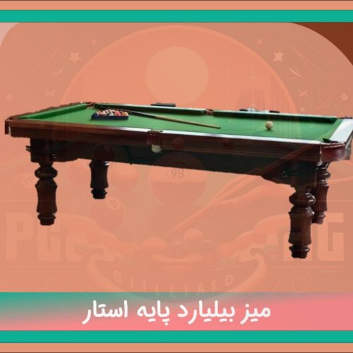 فروش میز بیلیارد