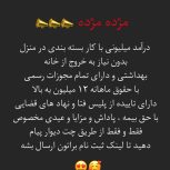   درآمد میلیونی با کار بسته بندی در منزل  بدون نیاز به خروج از خانه بهداشتی و دارای تمام مجوزات رسمی با حقوق ماهانه ۱۲ میلیون به بالا دارای تاییده از پلیس فتا و نهاد های قضایی با حق بیمه ، پاداش و مزایا و عیدی مخصوص  فقط و فقط از طریق چت دیوار پیام دهید تا لینک ثبت نام براتون ارسال بشه