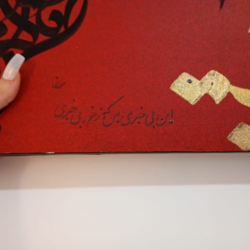 تابلو طلاکوب شعر مولانا