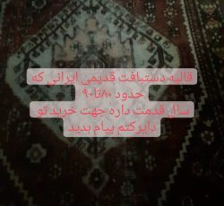 فروش قالی دستبافت قدیمی