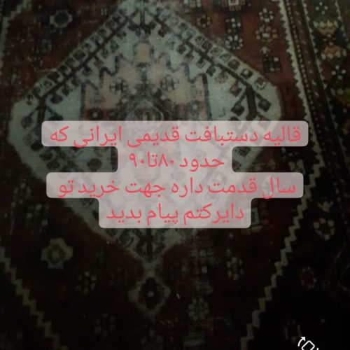 فروش قالی دستبافت قدیمی