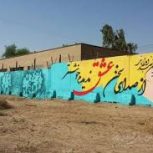 دیوارنویسی