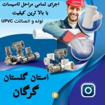 صفر تا صد تاسیسات ساختمانی آب