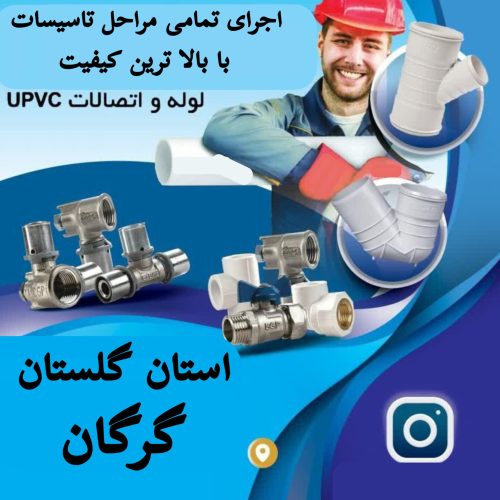 صفر تا صد تاسیسات ساختمانی آب