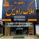 به یک همکار مشاور آقا در املاک نیازمندیم