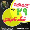 دره تنگ تامرادی