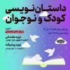 کارگاه مجازی نویسندگی