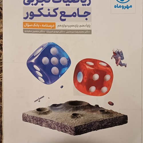 کتاب های کنکور