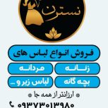 فروشگاه پوشاک_نسترن