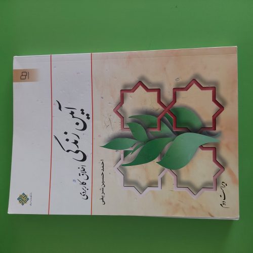 کتاب دفاع مقدس