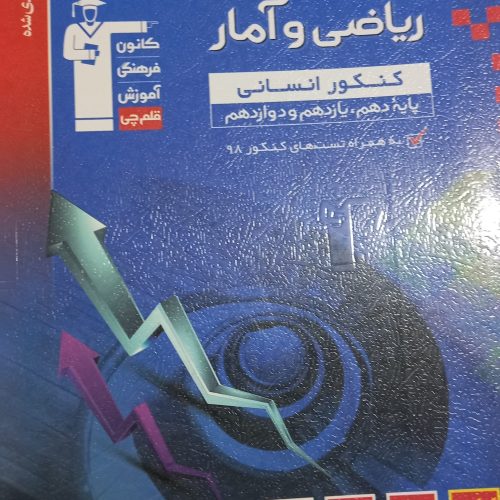 کتاب کنکور انسانی