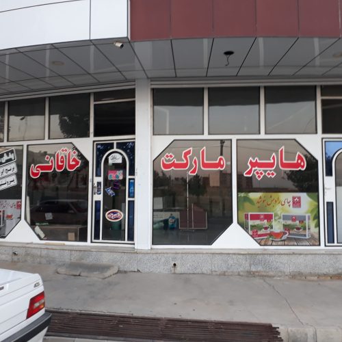 اجاره مغازه