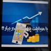 کار با گوشی پاره وقت