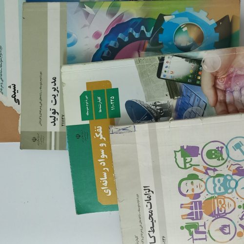 کتاب‌های پایه دهم یازدهم و دوازدهم حسابداری فنی حرفه ای