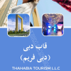 شهر دبی