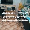 تعمیرکار حرفه ای موبایل سخت افزار