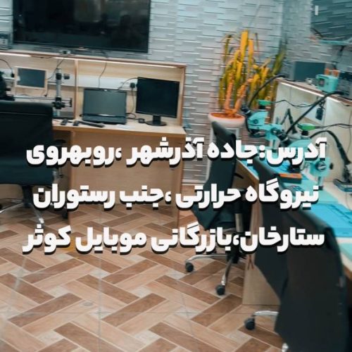 تعمیرکار حرفه ای موبایل سخت افزار