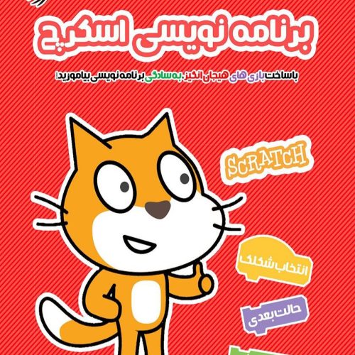 آموزش اسکرچ