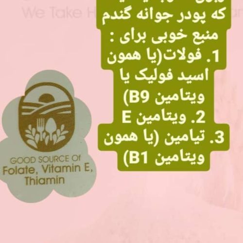 جوانه گندم  تپلی صورت