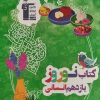کتاب تست انسانی