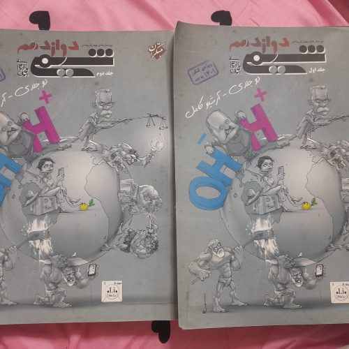 کتاب تست کنکور +کتاب کار امتحانات نهایی