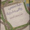 کتاب درک عمومی ریاضی و فیزیک کنکور هنر