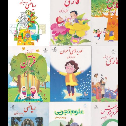 دبستان کلاس اول و دوم و راهنمایی نهم