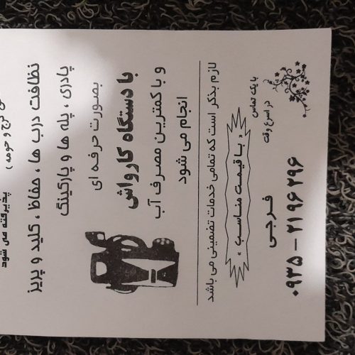 نظافت ساختمان