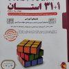 کتاب 32 استان(31+1 استان)نهم به دهم_آمادگی ازمون تیزهوشان و نمونه دولتی