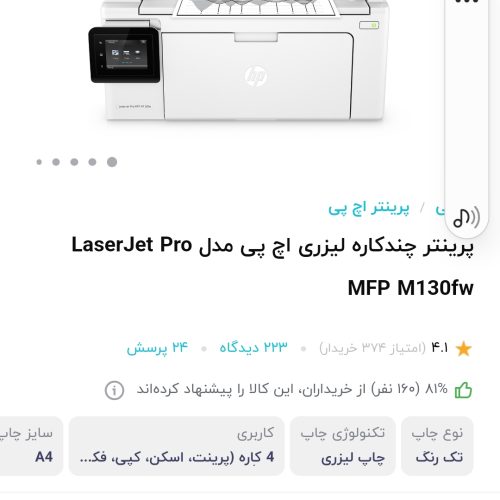 دستگاه پیرینتر