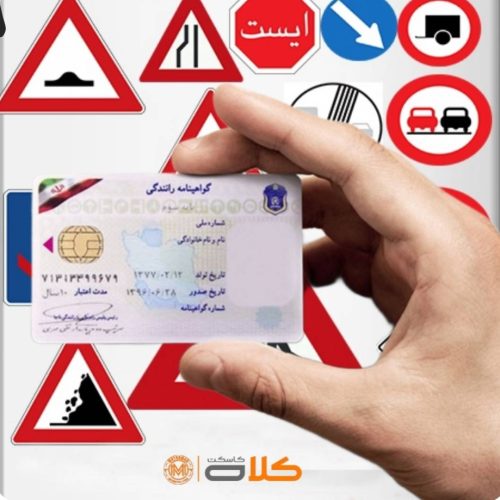 آموزشگاه راهنمایی و رانندگی استعلام انلاین