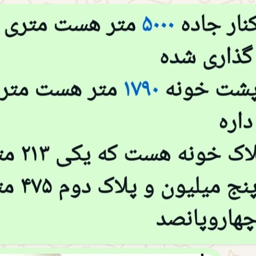 مزایده زمین ، باغ و خانه ویلای