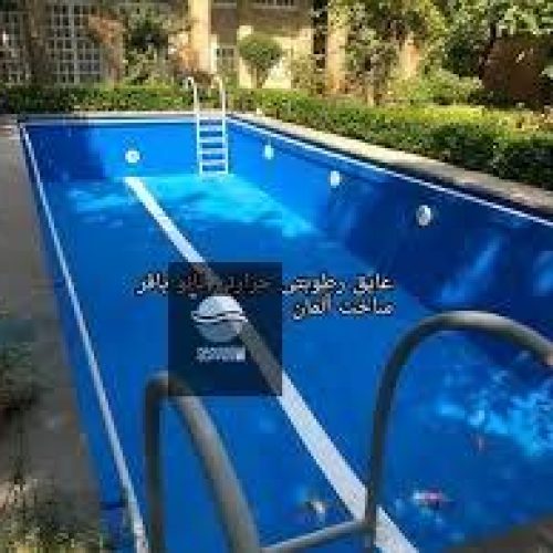 ایزوله استخر