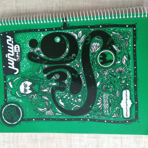 کتاب فارسی بیسترس