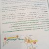 جزوه زیست عمارلو