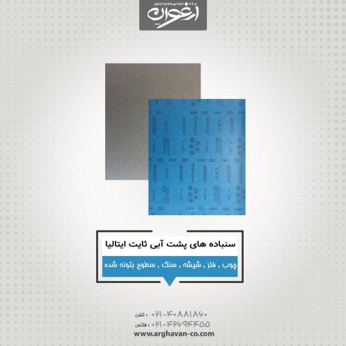 انواع سنباده‌های باکیفیت ایتالیایی