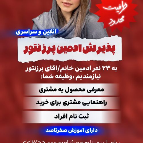 ادمینی /مهارت آموزی