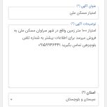 فروش امتیاز زمین