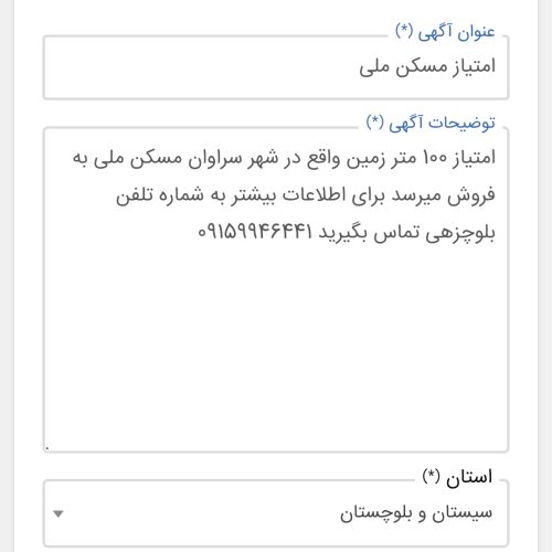 فروش امتیاز زمین