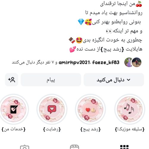 پیج اینستاگرام