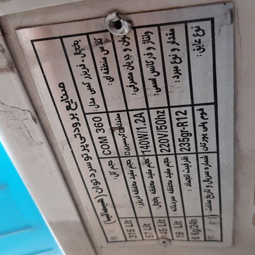 دوتا یخچال سالم میباشید جدا هم فروخته می‌شود