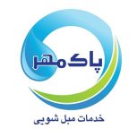 مبل شویی پاک مهر قیدار