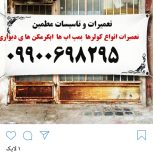 تعمیرات و تاسیسات