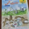 کتاب تست تجربی همه درسا
