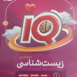 زیست و ریاضی IQ